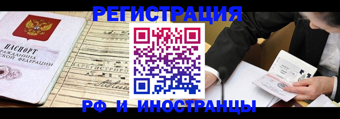 прописка иностранных граждан в Туапсе