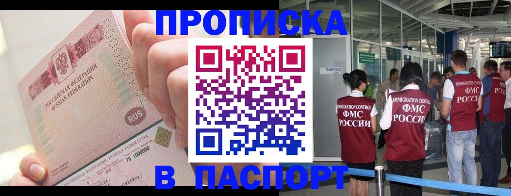 прописка от собственника в Туапсе