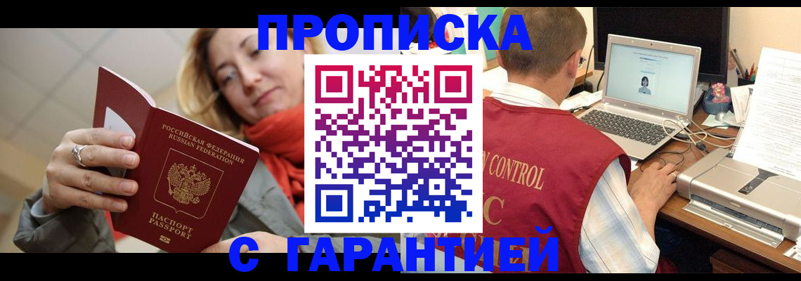 временная регистрация гарантия в Туапсе